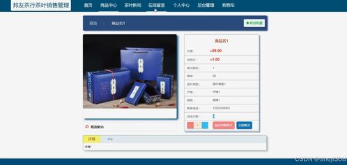 基于Java與Vue的茶葉銷售管理系統(tǒng)設(shè)計與實現(xiàn)——以“邦友茶行”為例