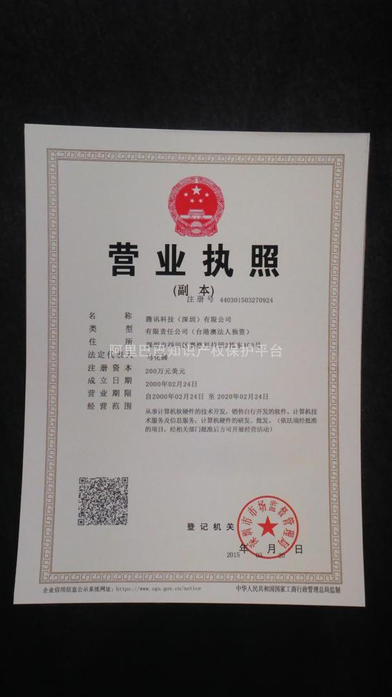偽造騰訊執照的背后 知代公司如何在數字合規火線“作業”？