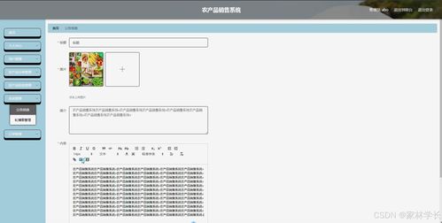 計算機畢業設計 農產品銷售系統設計與實現