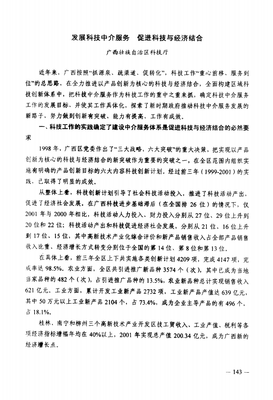 發(fā)展科技中介服務(wù)，促進(jìn)科技與經(jīng)濟(jì)深度融合