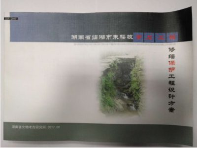 臨湘朱樓坡青石工程加固方案通過市級評審，文物保護勘察工作邁出關鍵一步